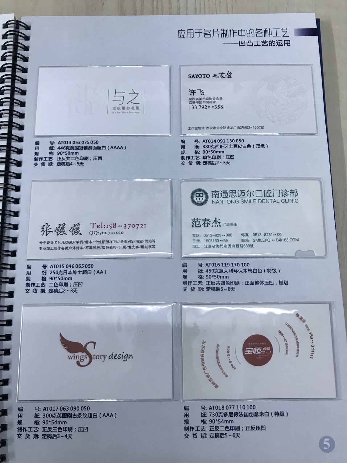 【筑城图文】【武汉特种名流名片样式第五册】武汉名片定制,武汉名片